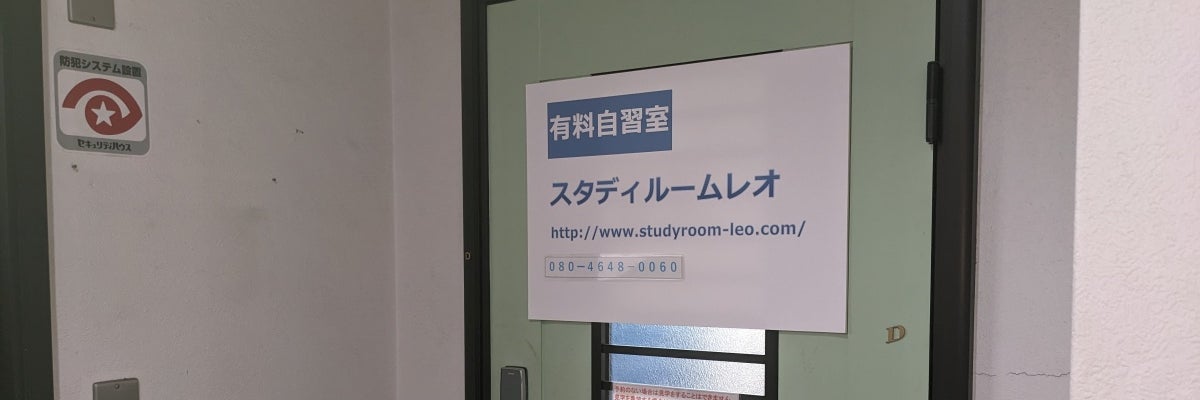 スタディルームレオ桂店｜自習室