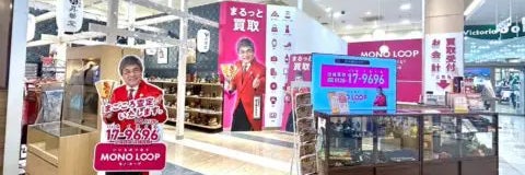 モノ・ループ　ベイスクエア津ラッツ店