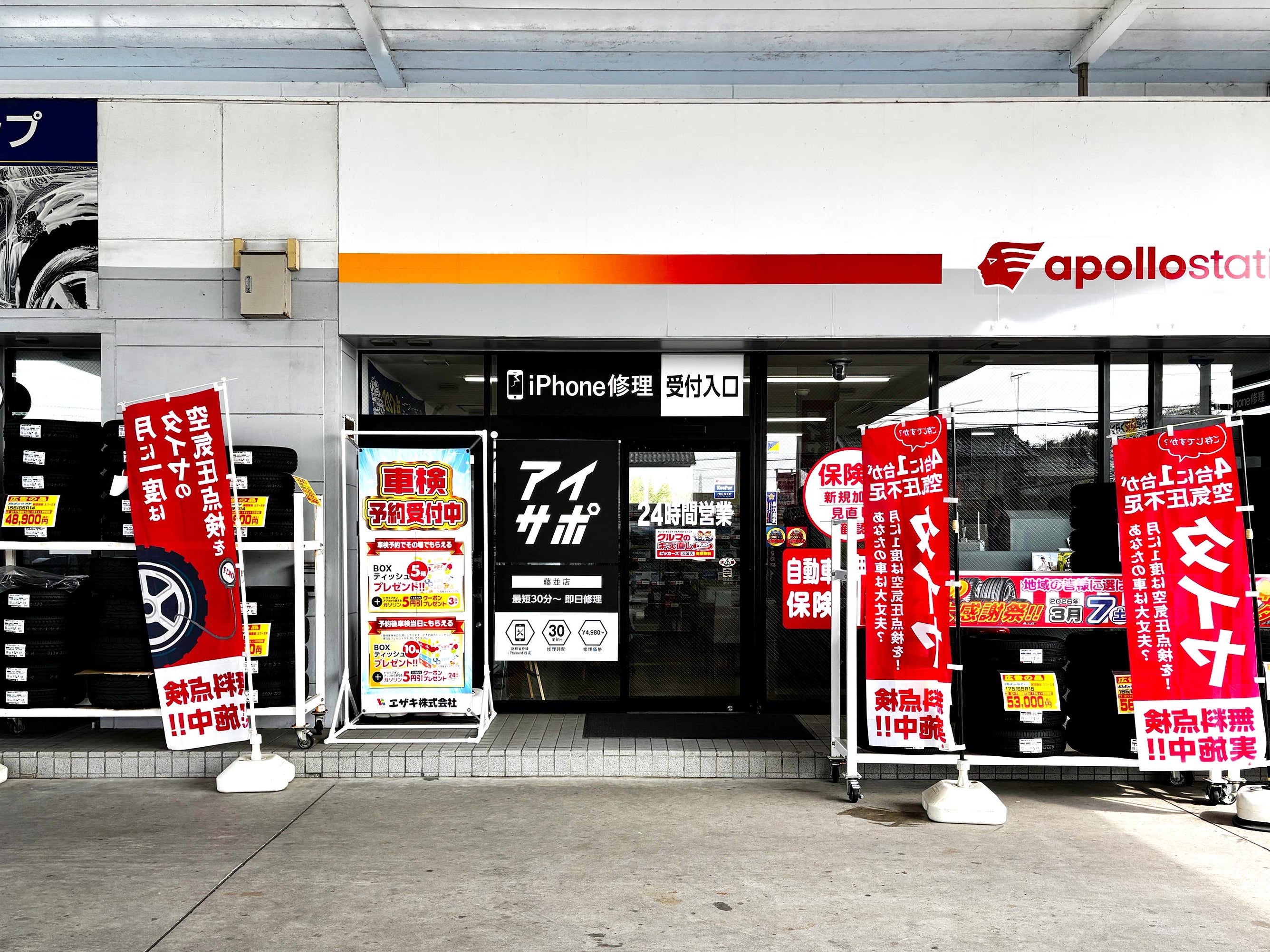 iPhone修理アイサポ豊橋藤並店_1枚目