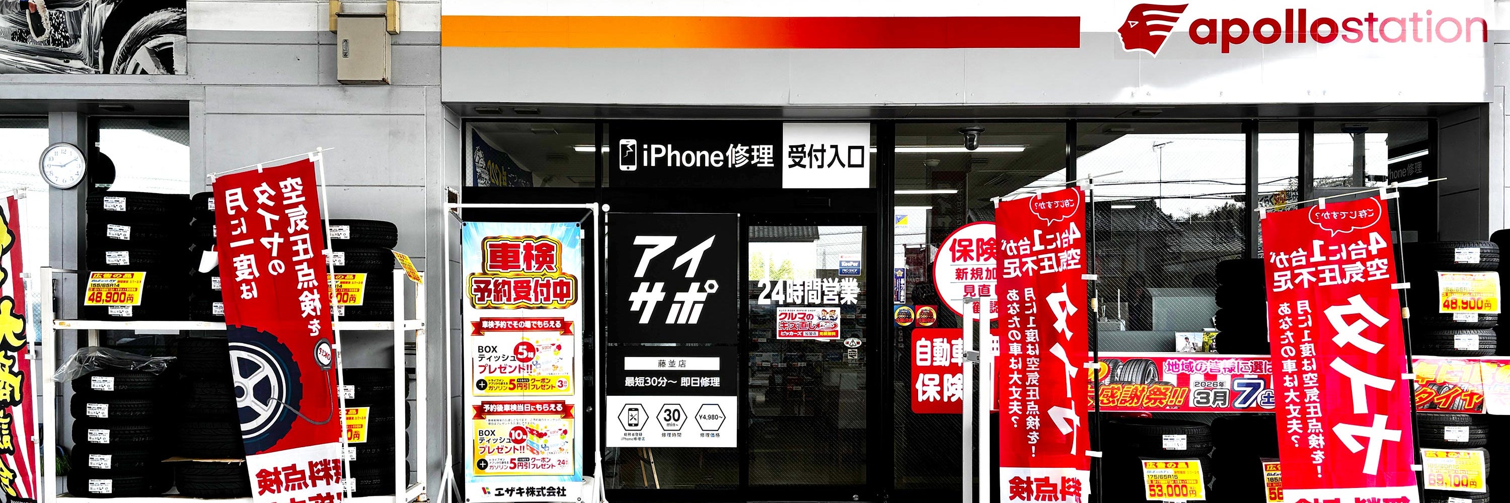 iPhone修理アイサポ豊橋藤並店