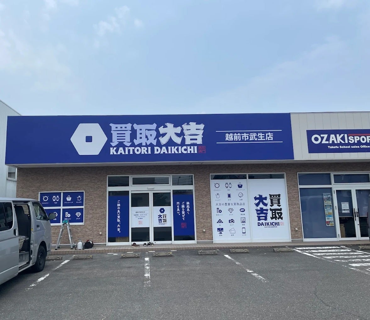 買取大吉　越前市武生店