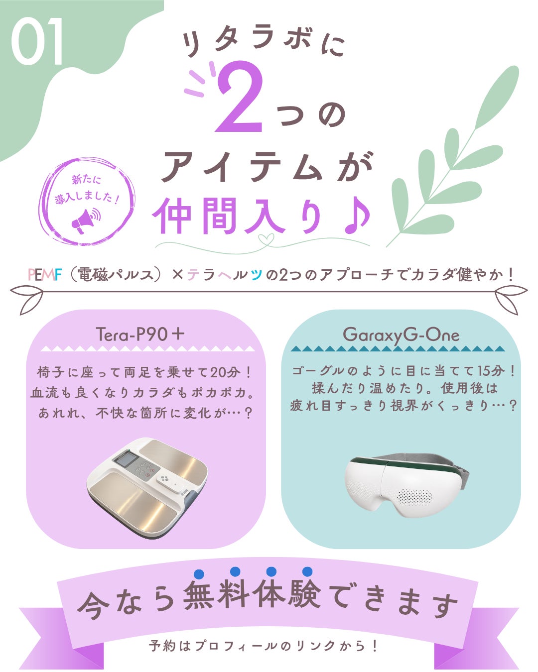 P90＋　＆　Garaxy　無料体験の写真