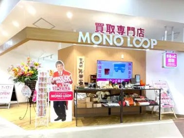 モノ・ループ　MEGAドン・キホーテUNY恵那店_1枚目