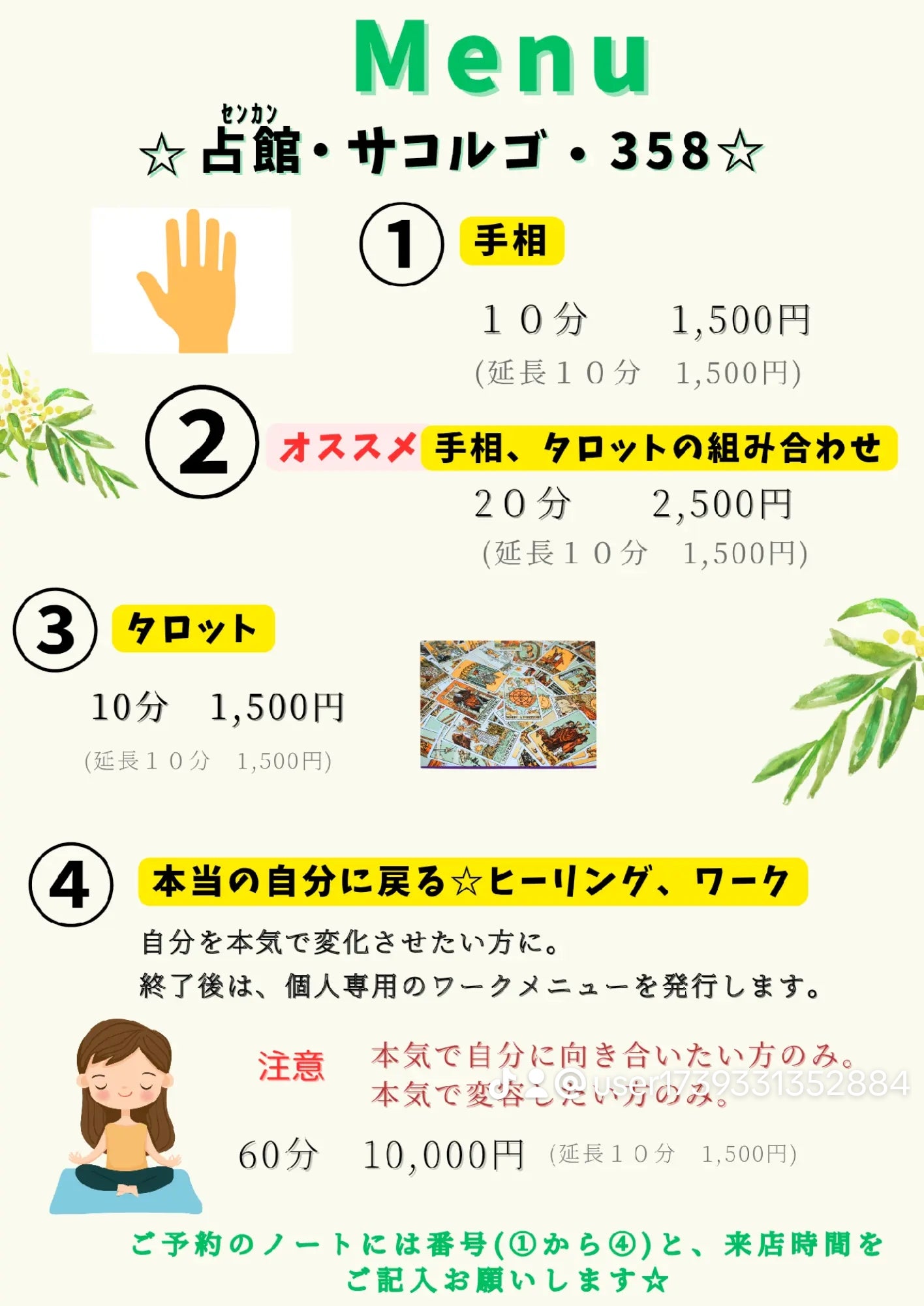 ☆占館(ｾﾝｶﾝ)・サコルゴ・358☆の対面占い１０分  1,500円～     。また、手相鑑定、タロット占い３０分～(オンライン)の写真