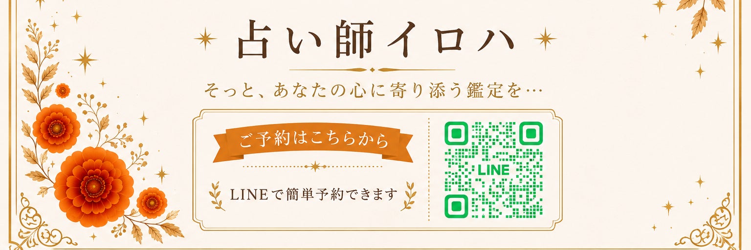 占オレンジマリーゴールドオーナー占い師イロハ