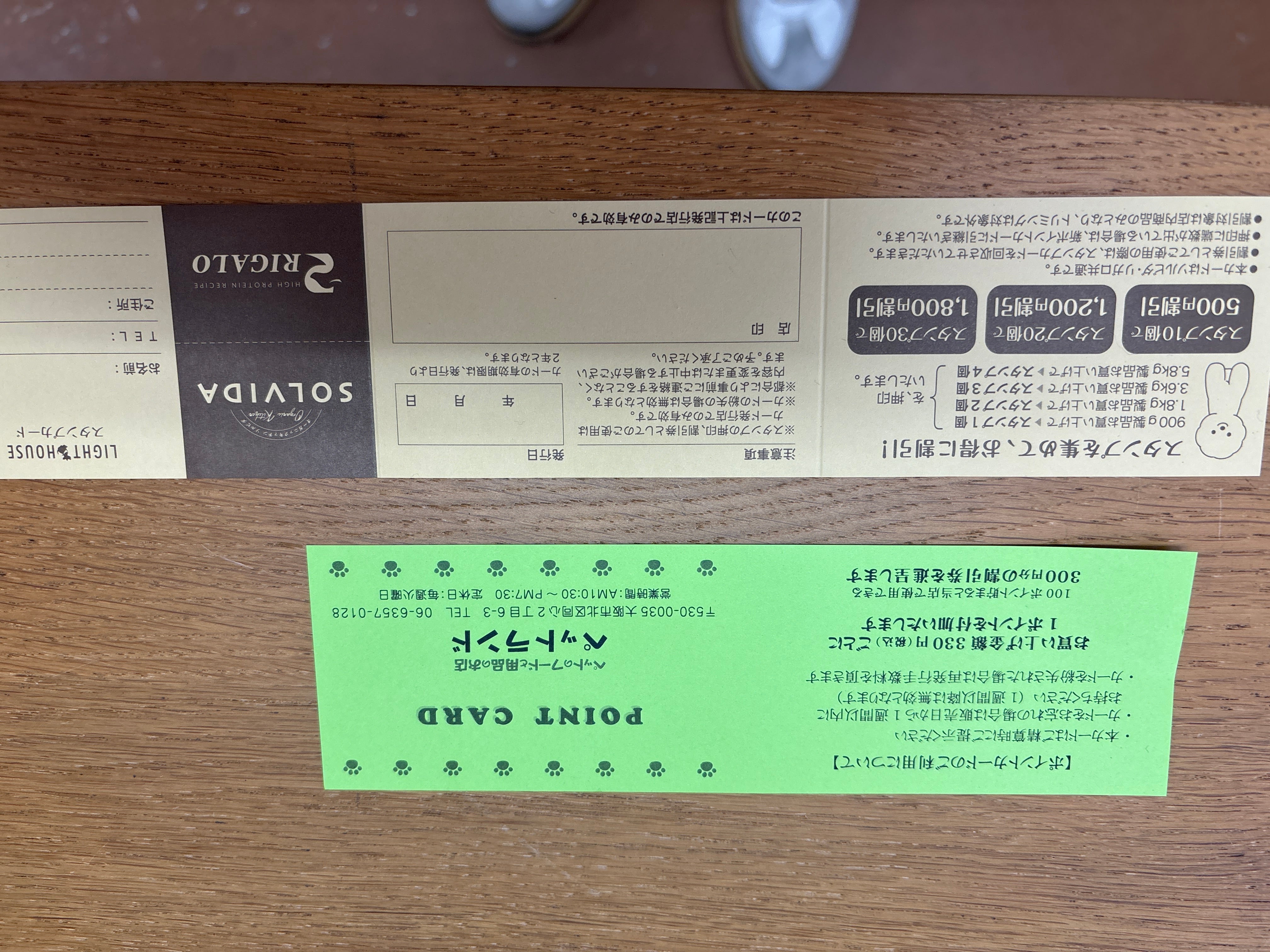 ペットランドの当店ポイントカードと割引デーの写真