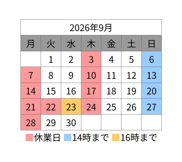 9月の営業日の写真