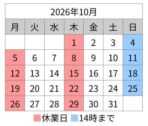１０月の営業日の写真