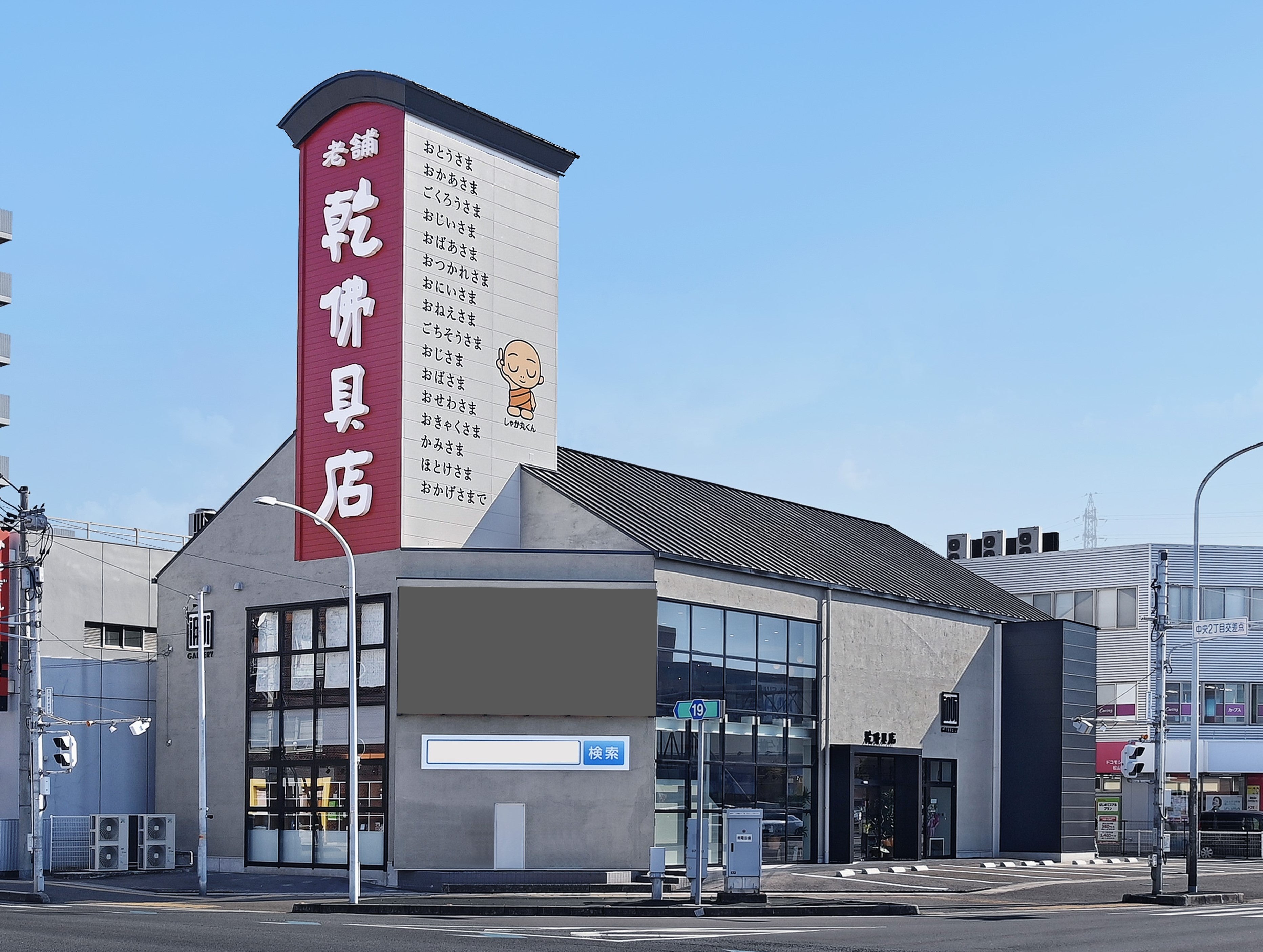 乾仏具店　松山本店