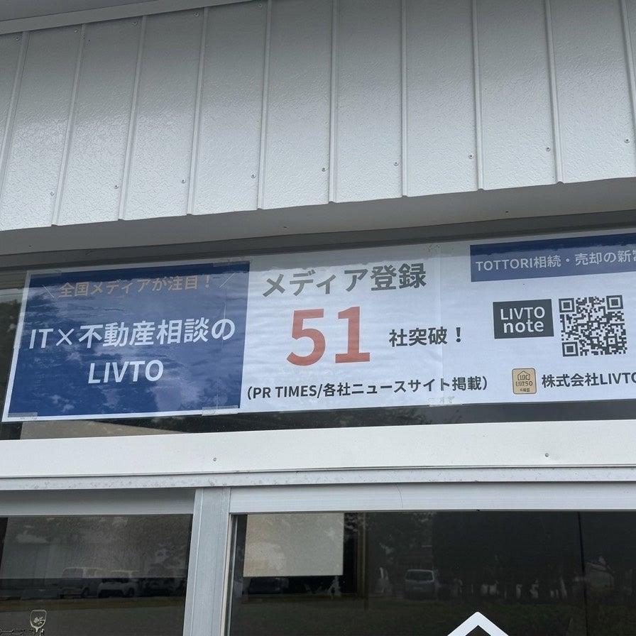 LIVTO TOTTORI不動産_2枚目
