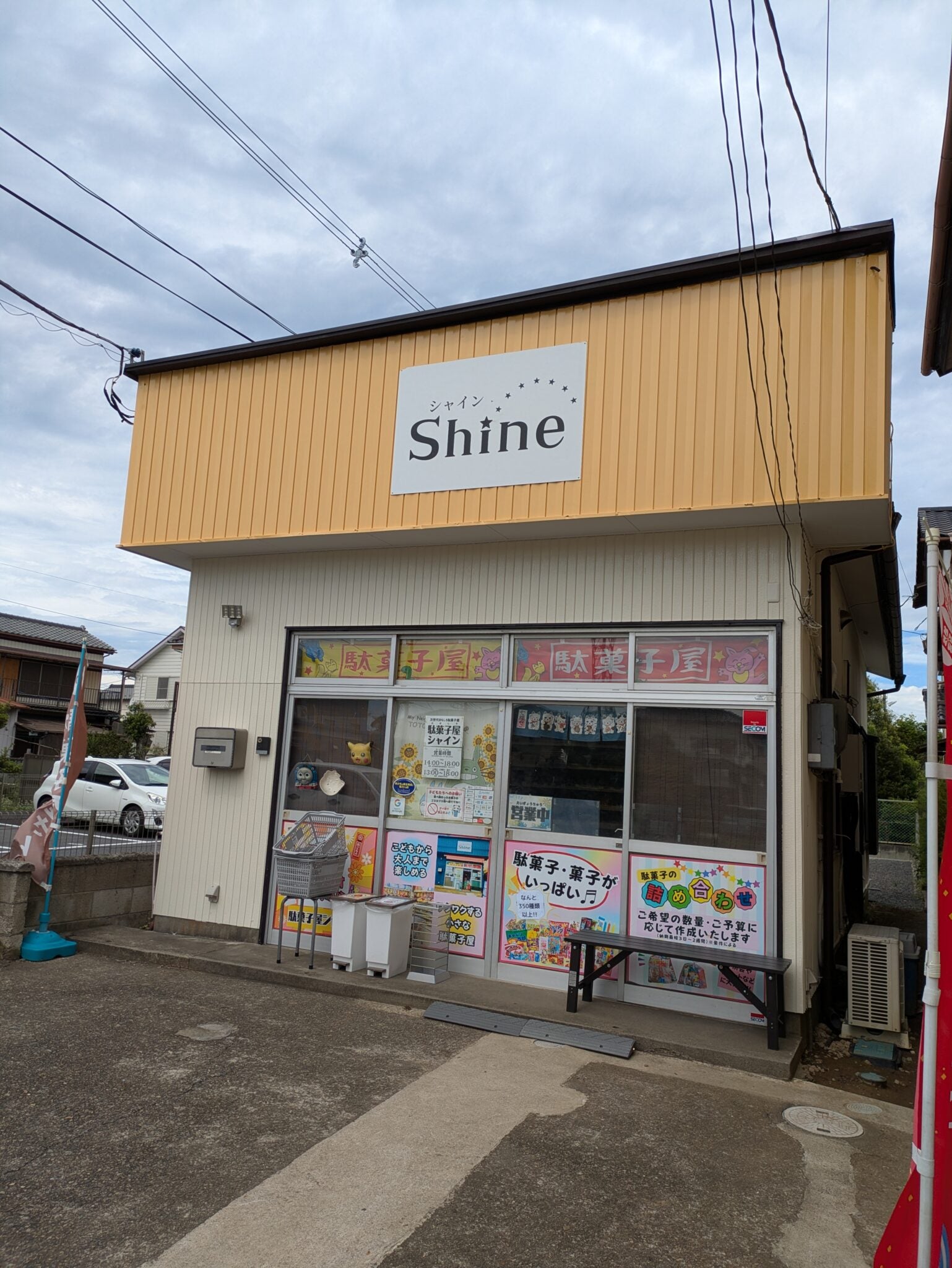 駄菓子屋シャイン_3枚目