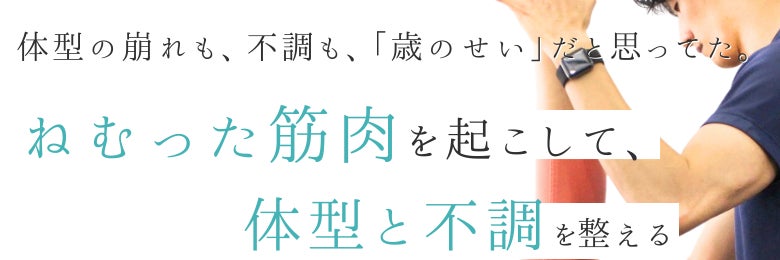 ルブリ美脚整姿勢サロン