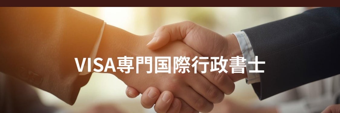 髙野行政書士事務所