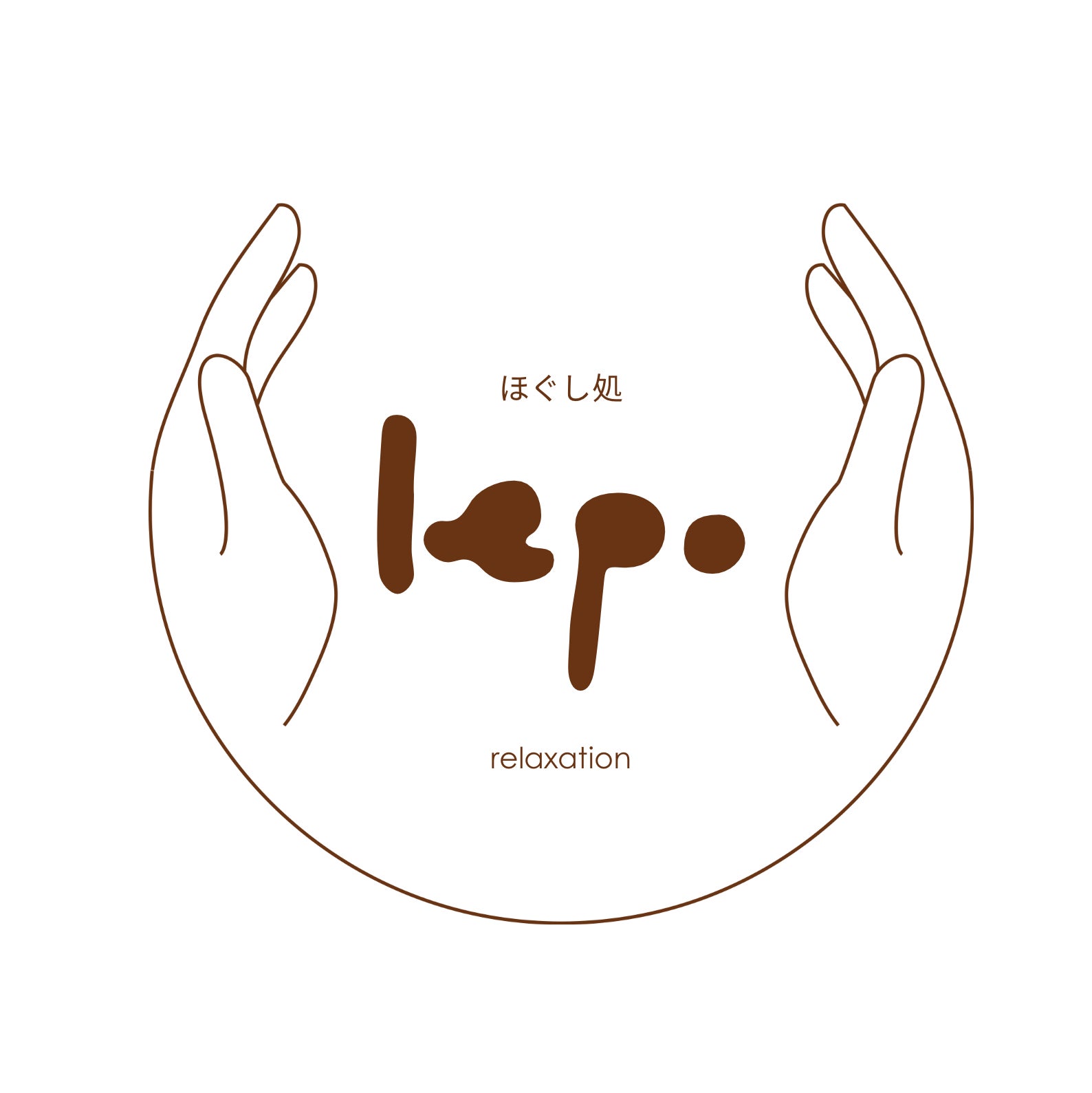 ほぐし処　lepo_1枚目