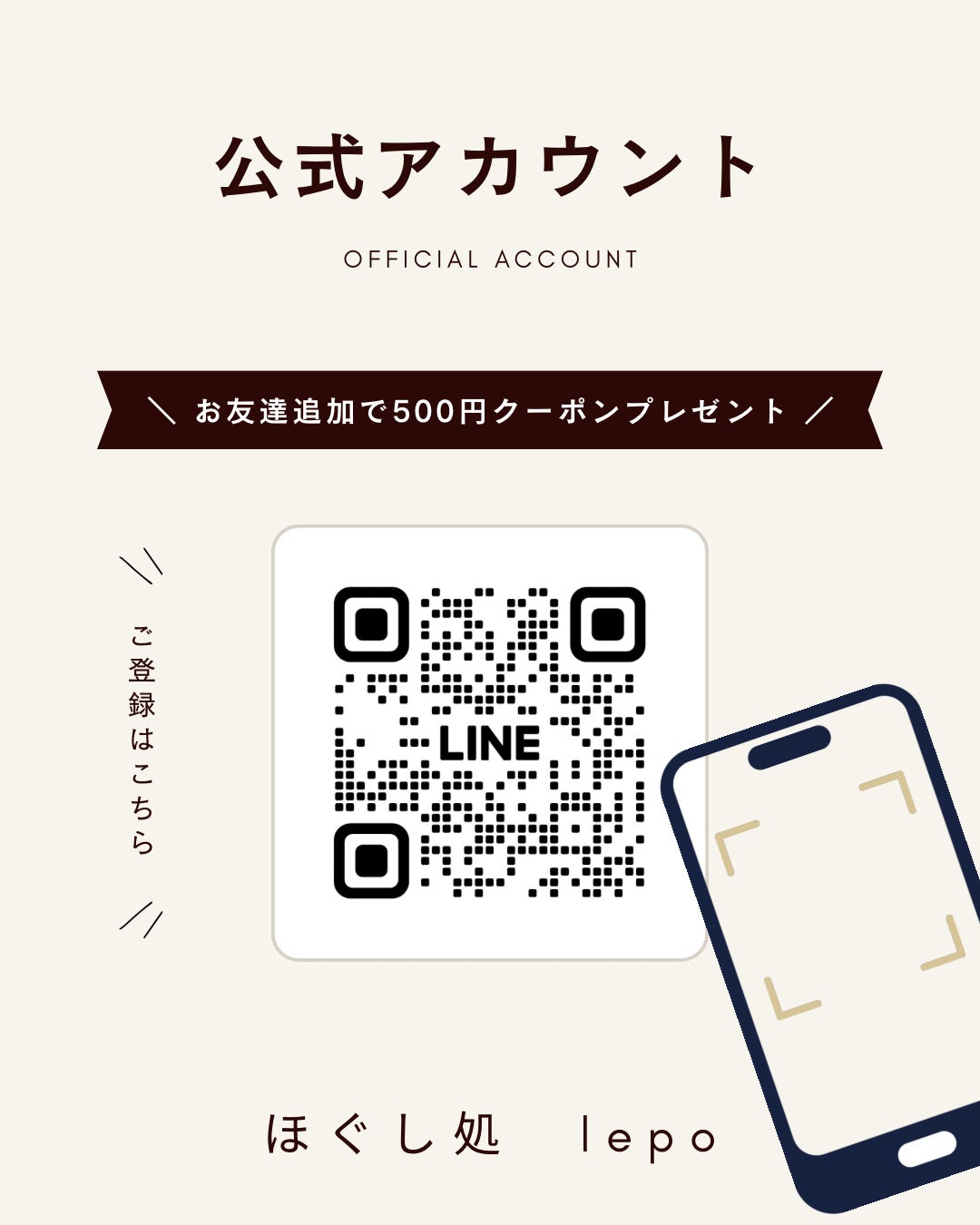 公式LINE登録で500円OFFクーポン配布中の写真