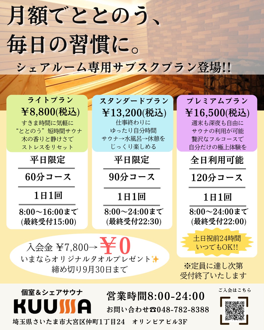 月額サウナ始動！！の写真