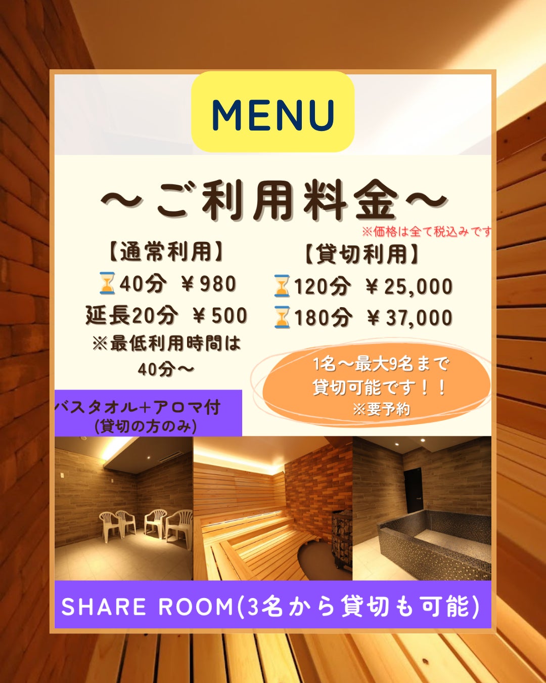 個室＆シェアサウナKUUMAの各プランの写真