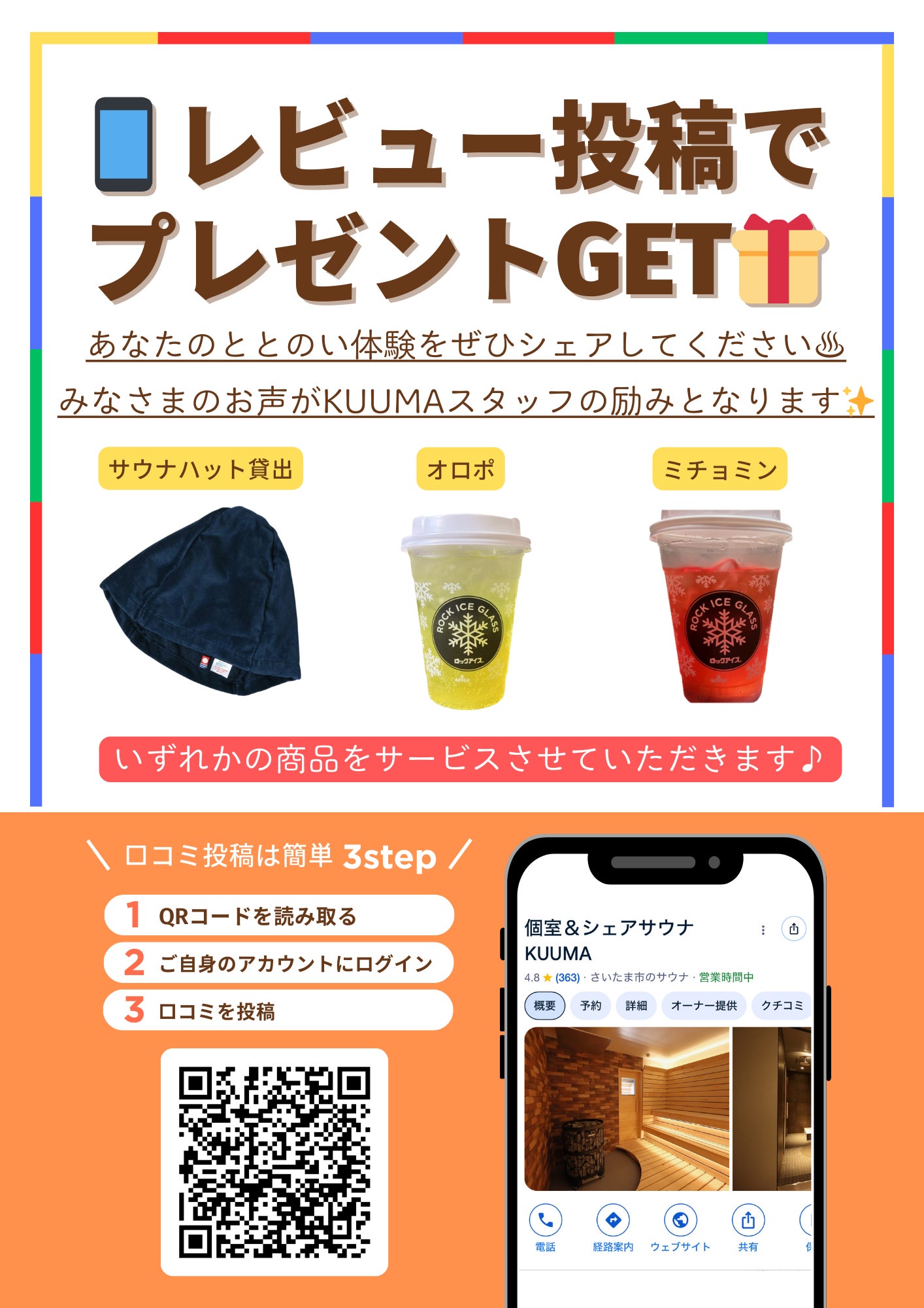 口コミ特典の写真