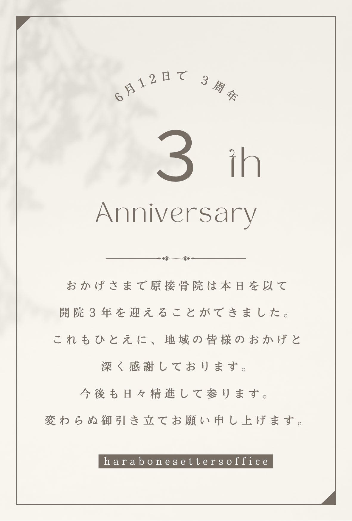 3周年記念の写真