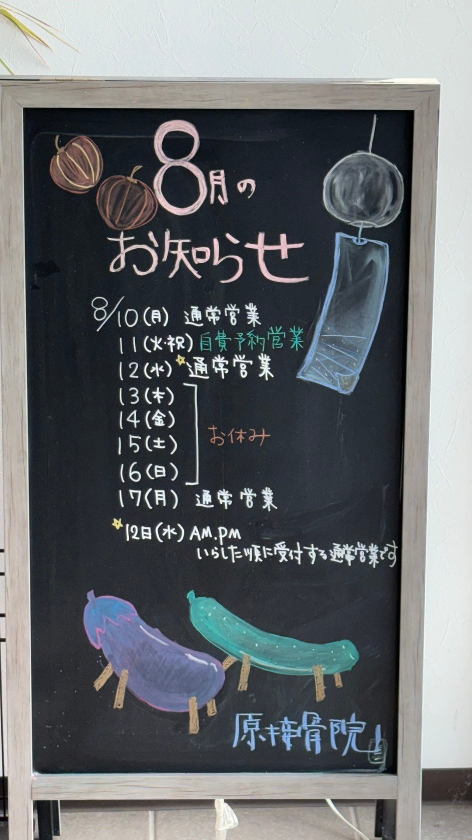 8月のお休みのお知らせの写真