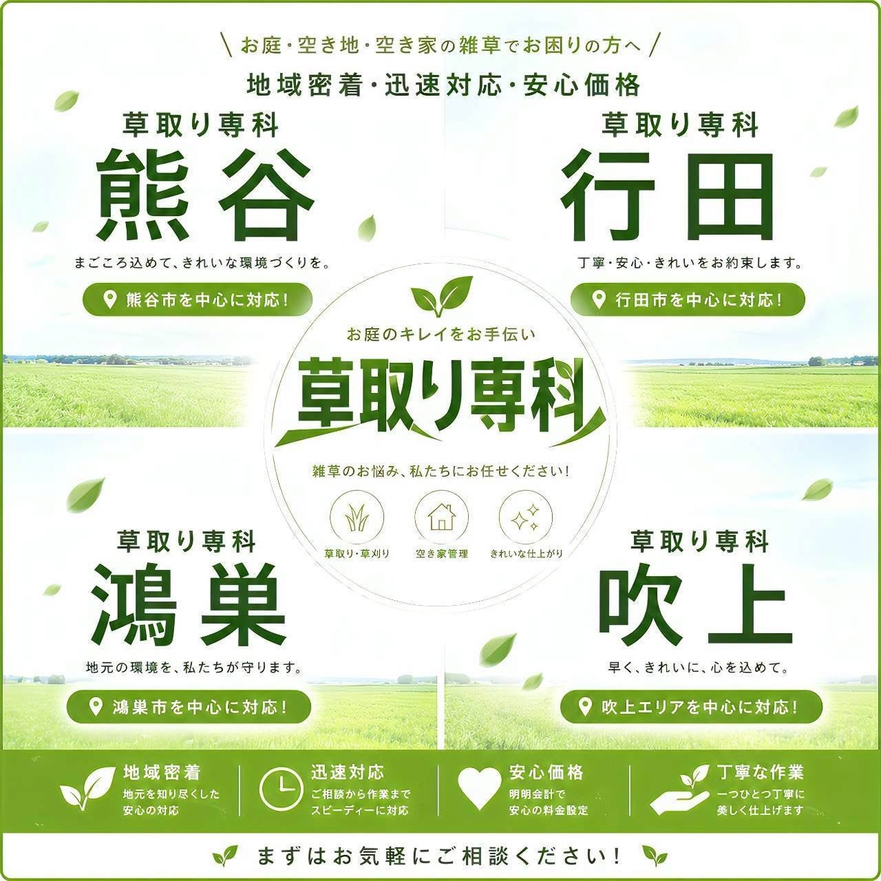 草取り専科 / 吹上_3枚目