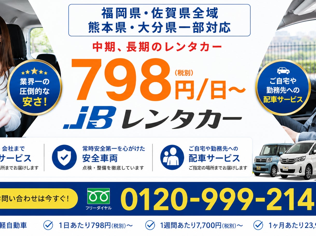 JBレンタカー福岡東店_1枚目