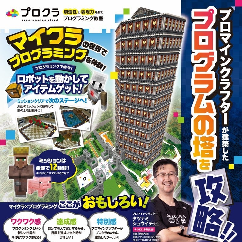 プロクラ　みらテク道徳校の無料体験教室の写真
