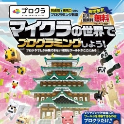 プロクラ　みらテク道徳校_1枚目