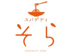 スパゲティ そら コレド室町2店
