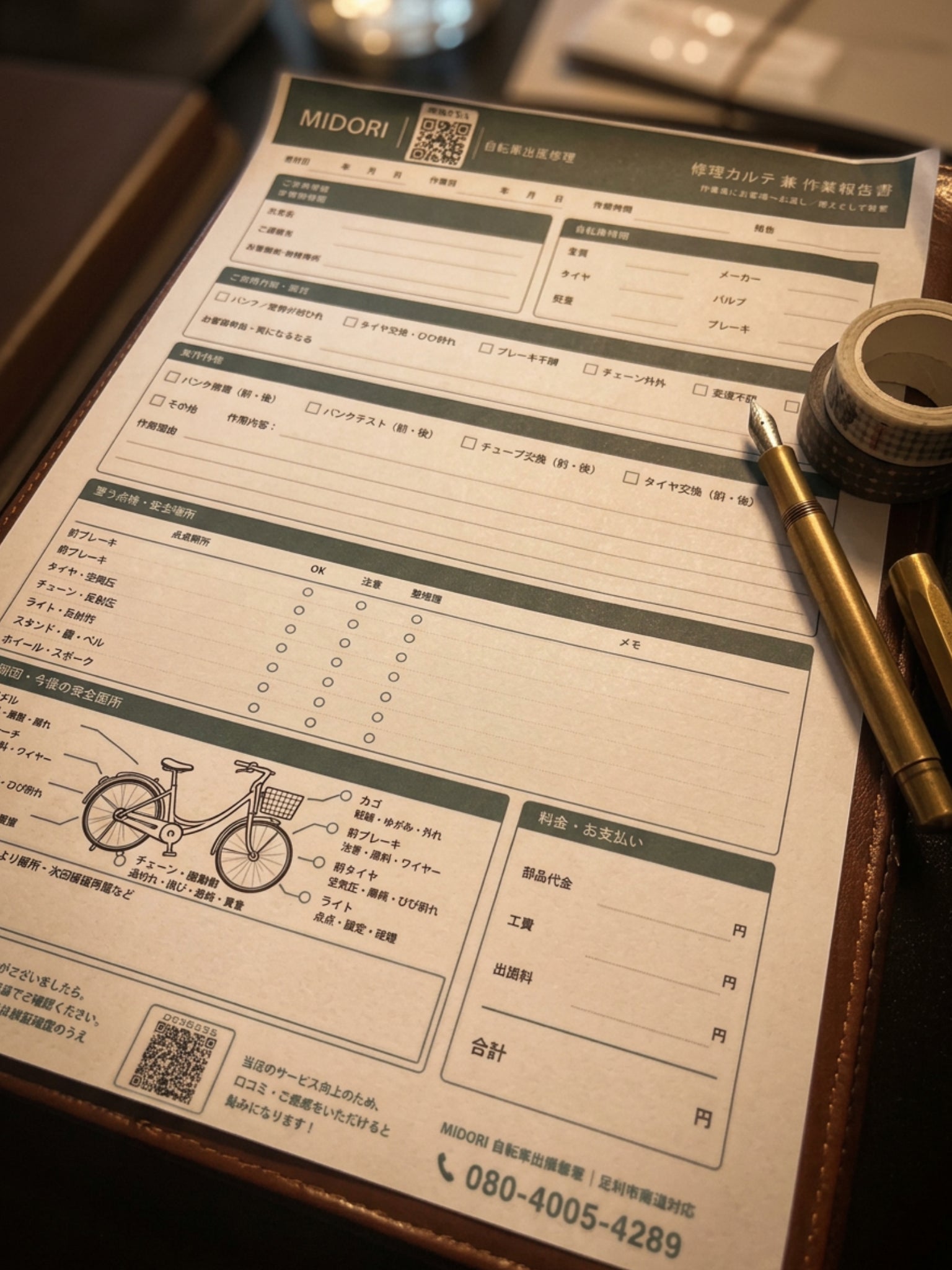 修理カルテで安心を見える化していますの写真
