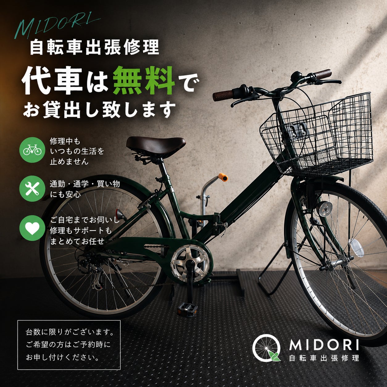修理中も安心！代車を無料でお貸ししています🚲の写真