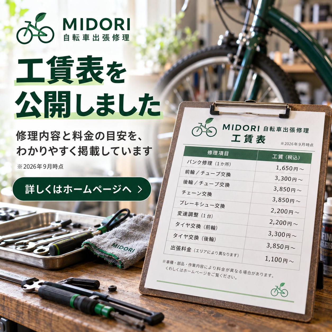 【MIDORIの工賃表を公開しました!】の写真