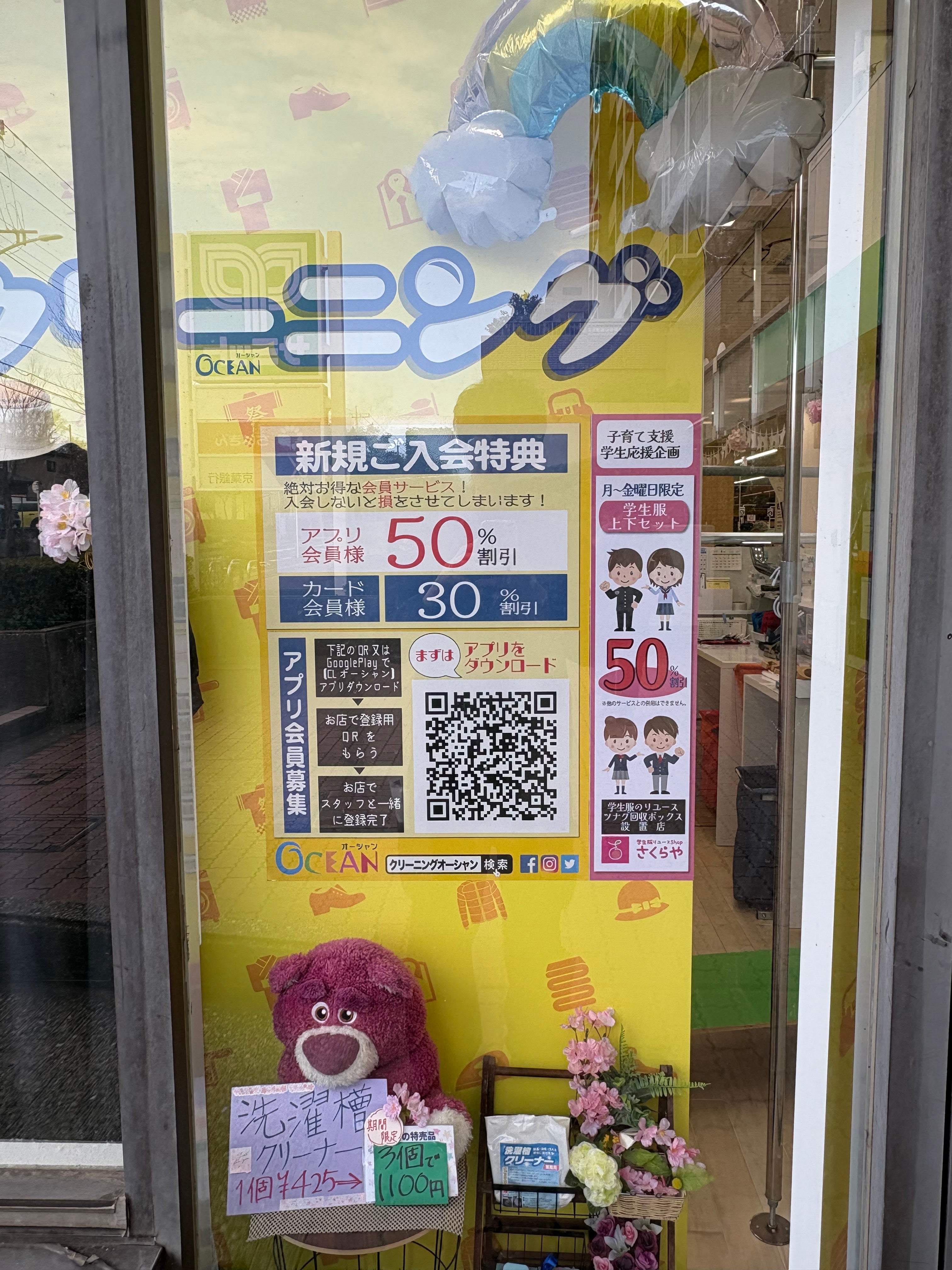 クリーニングオーシャン　サミット花見川区役所前店_3枚目