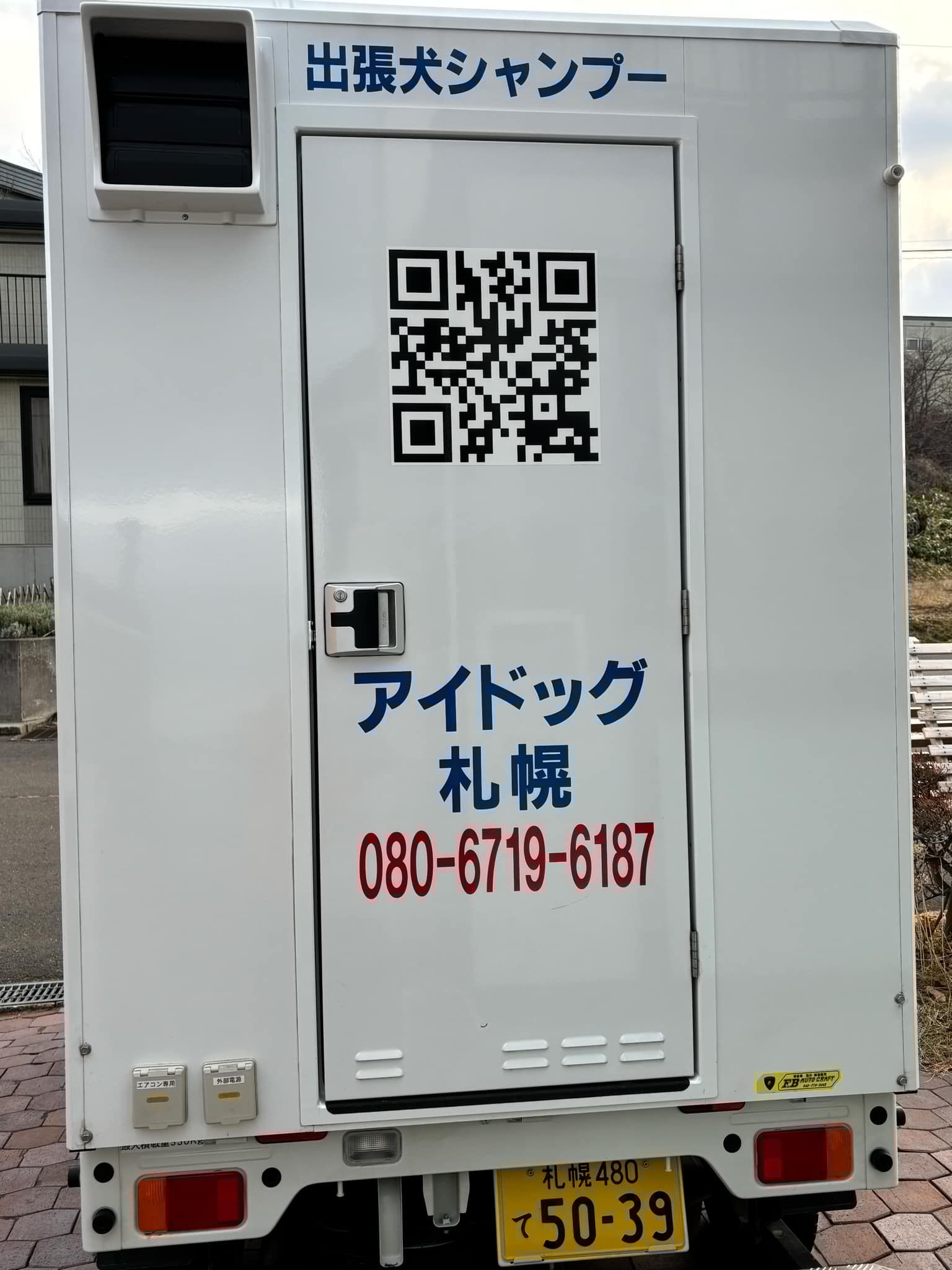 アイドッグシャンプーサービス札幌_3枚目