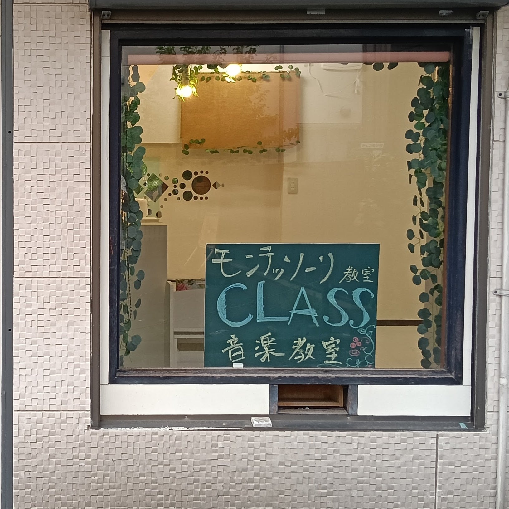 モンテッソーリ教室・音楽教室　CLASS_1枚目