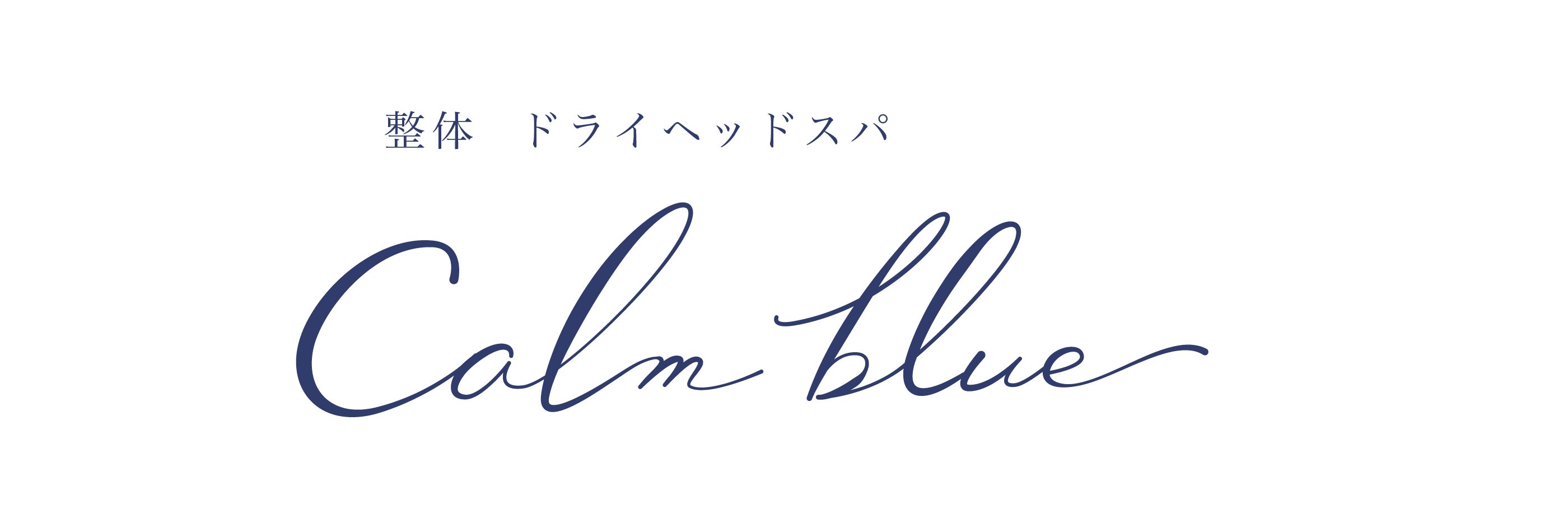 整体　ドライヘッドスパ　Calm  blue