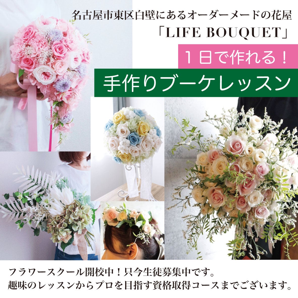 LIFE BOUQUETの1日で作れる手作りウエディングアイテムレッスンの写真