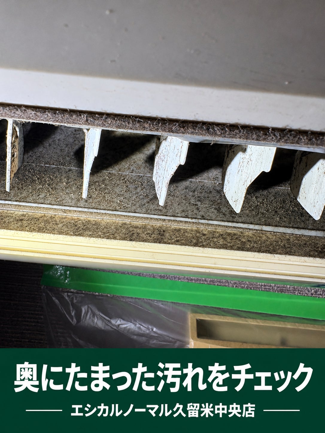 エシカルノーマル久留米中央のエアコンクリーニングの写真