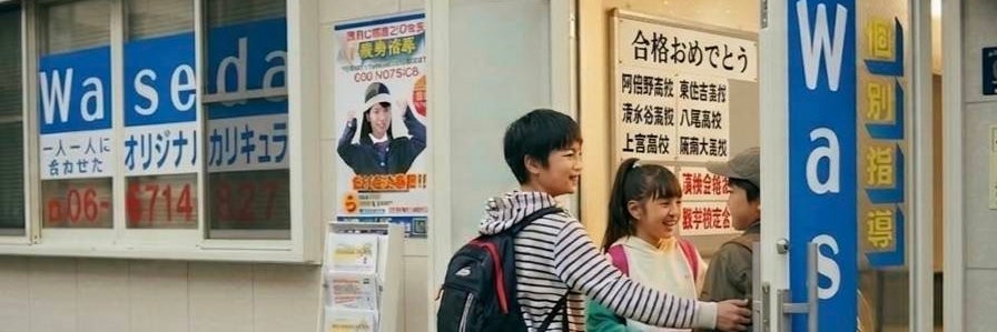 個別指導Waseda_2枚目