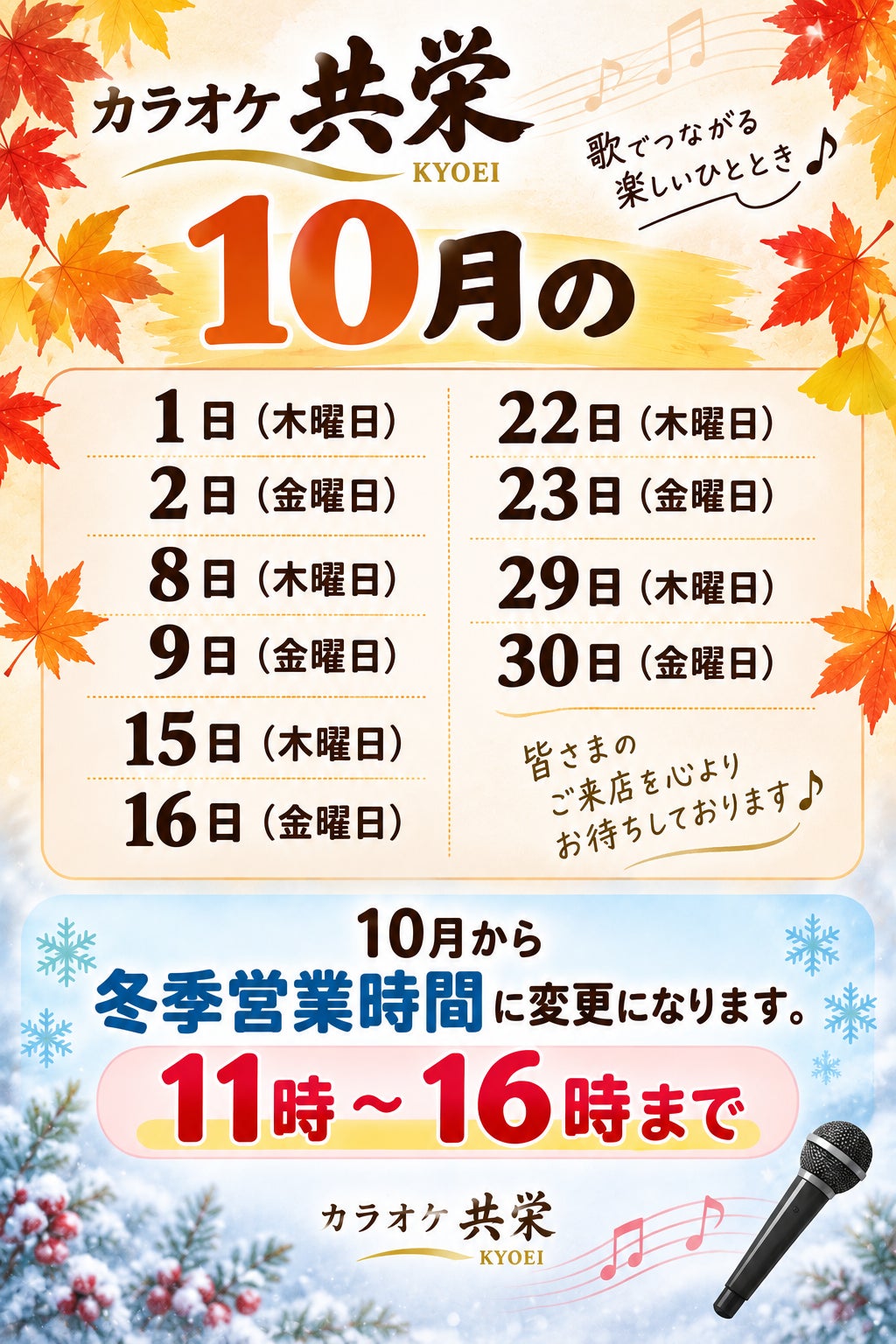 10月定休日のご案内💁の写真