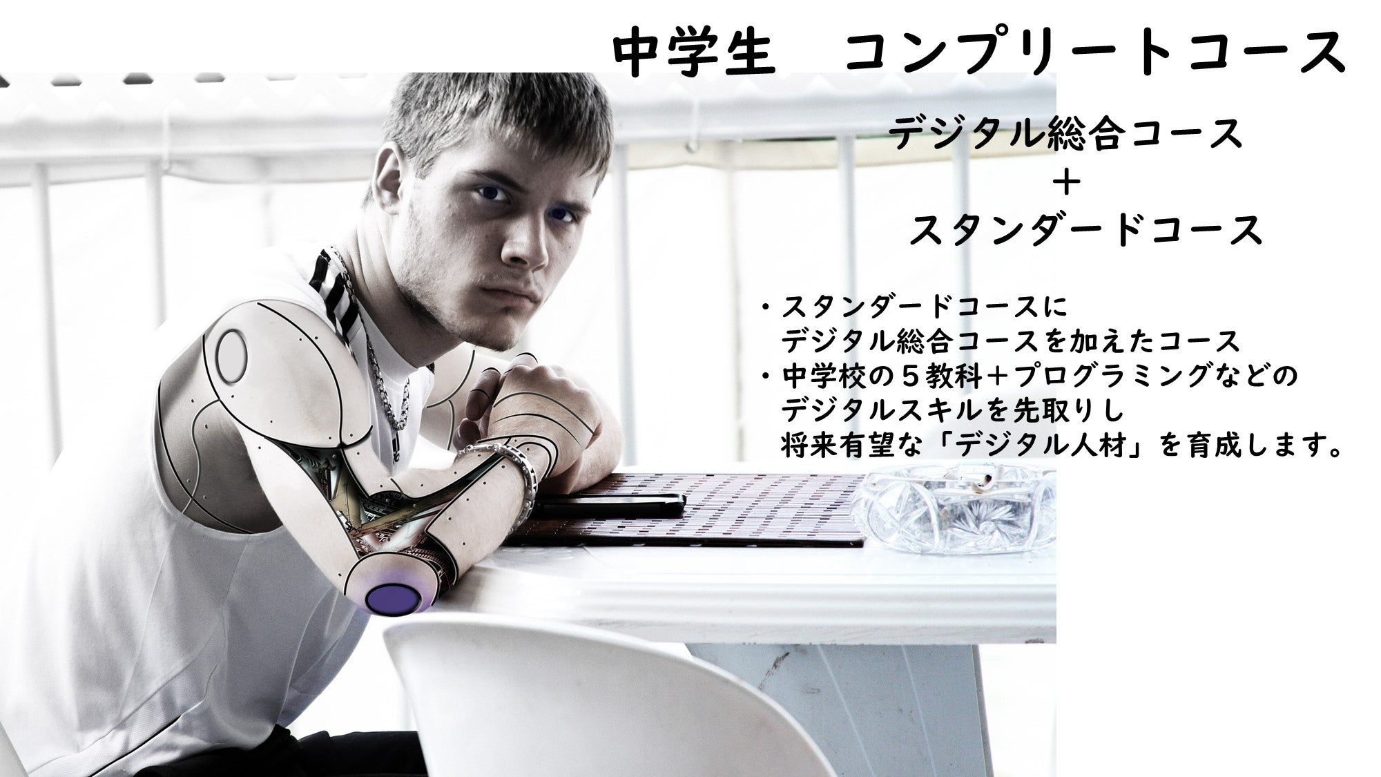 デジタルラボ高円寺パーソナルDⅩスクール（eスポーツ・プログラミング・DⅩスキル）の中学生｜コンプリートコースの写真