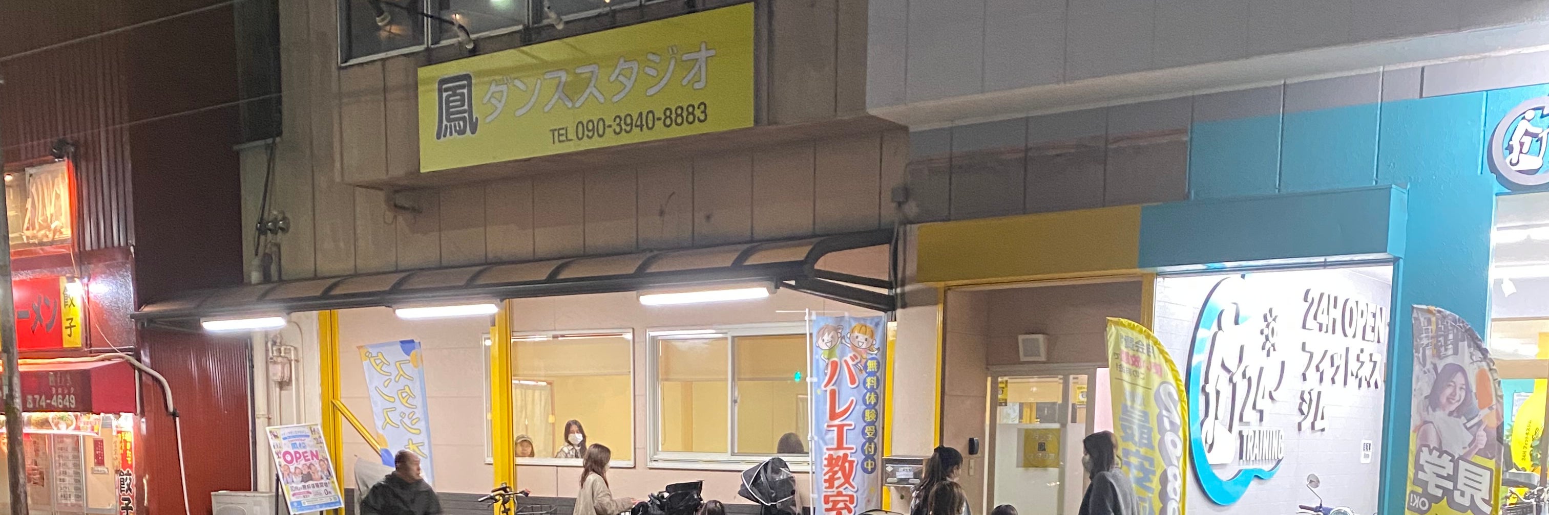 鳳ダンススタジオ