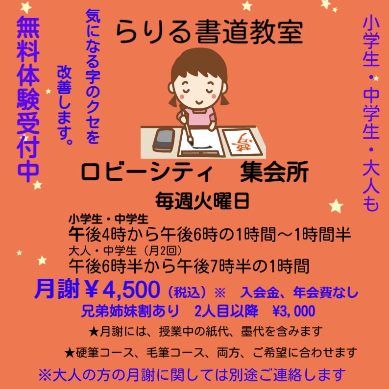 らりる書道教室_1枚目