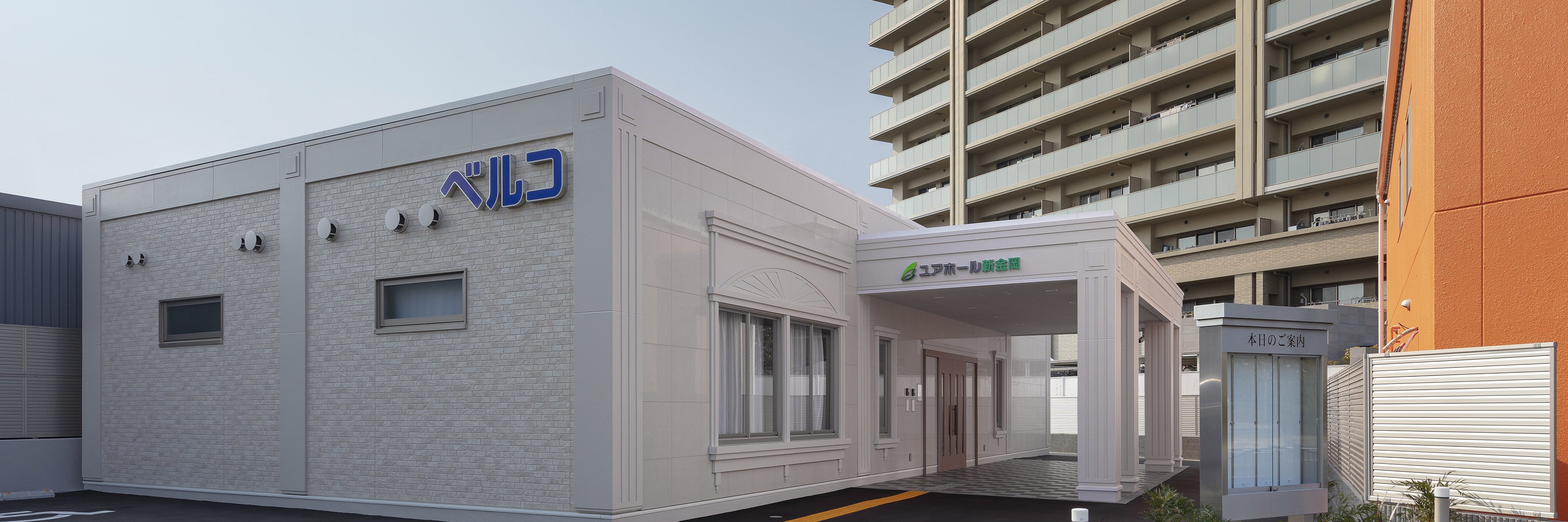 ユアホール新金岡