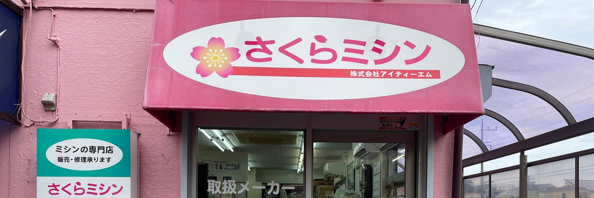さくらミシン