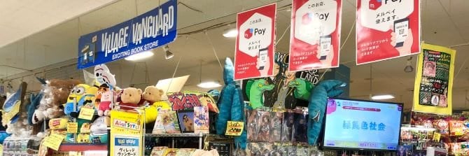 ヴィレッジヴァンガード アピタ阿久比店