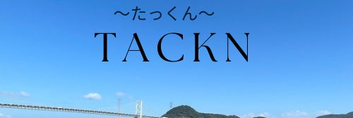 TACKN　～たっくん～