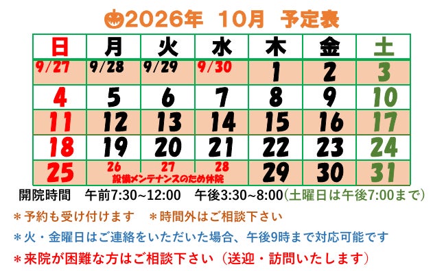 2026年10月の予定の写真