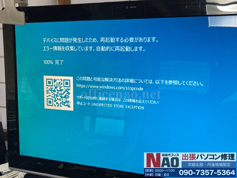 出張パソコン修理NAOの【出張】パソコン診断(1時間)の写真