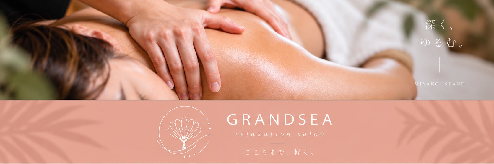 GRANDSEA _1枚目